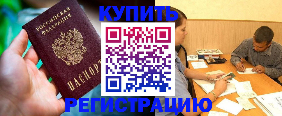 временная регистрация собственник в Могочи