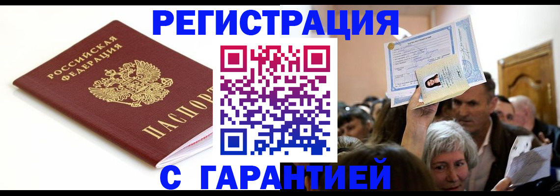 прописка штамп в Могочи