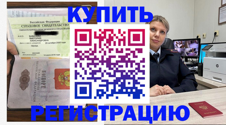 прописка ребенка в Могочи